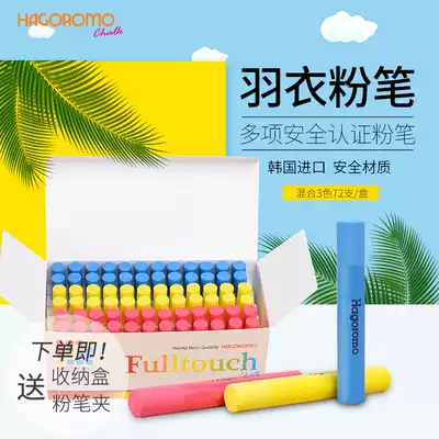 Korean HAGOROMO feather coat chalk dust-free color children chalk non-toxic environmental teaching chalk