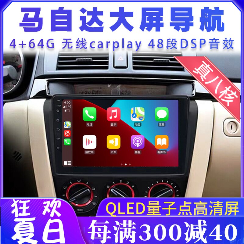 Suitable for Mazda3 Ma6 Classic old horse San Rui Wing Star Cheng Mazda5 large screen Android audio and video navigation machine