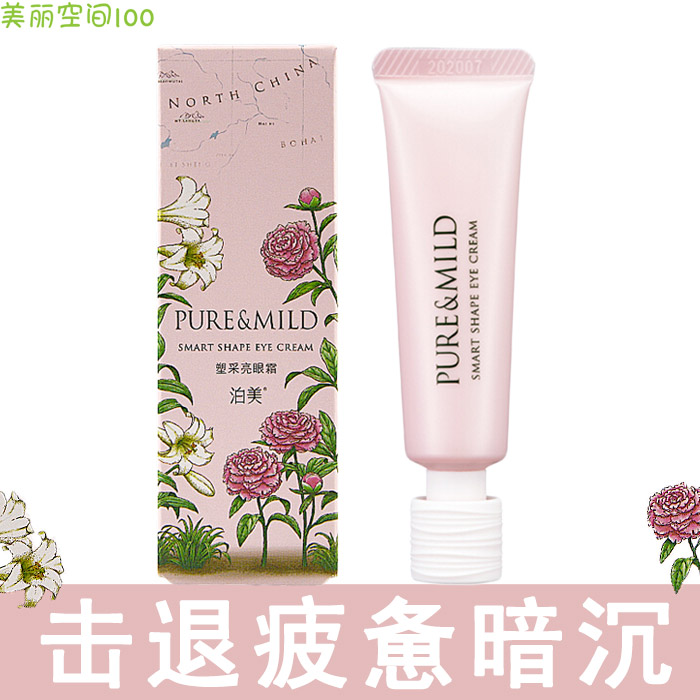 泊美塑采亮眼霜20g 改善细纹提拉紧致补水保湿去黑眼圈 专柜正品