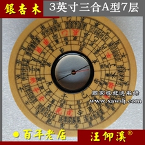 Wanan Wangs compass Wang Yangxi Luo Jing pure hand made 3-inch triple Plate a Type 7 layer of ginkgo wood