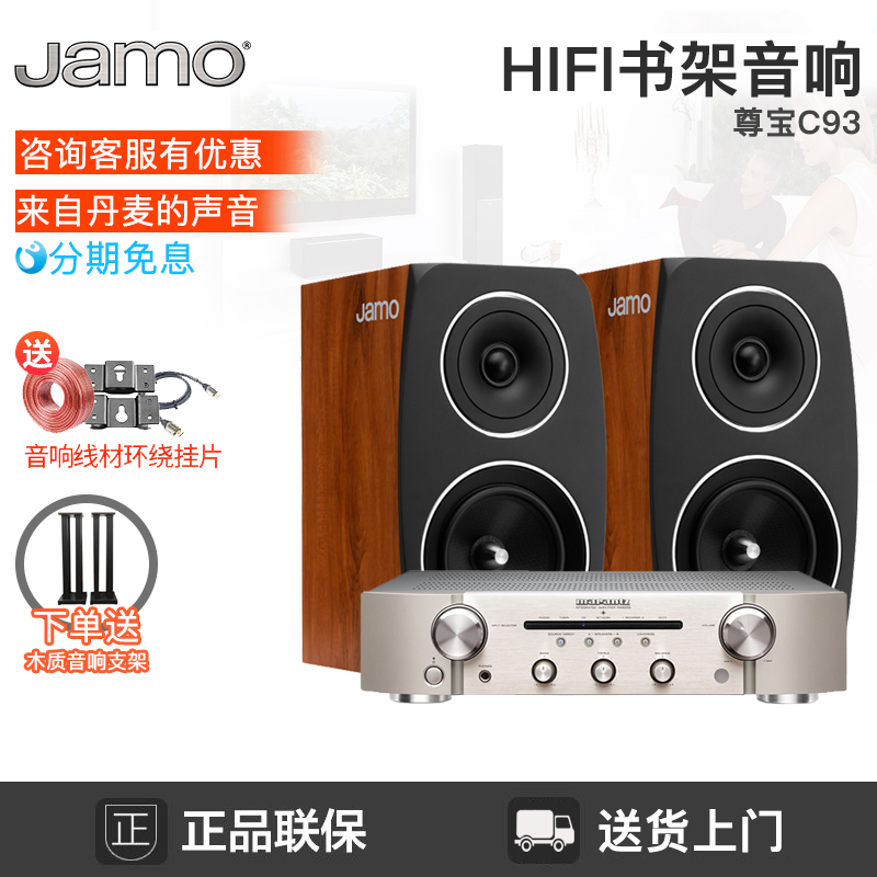 Usd 1156 16 Jamo Zun Bao C93 Bookshelf Speaker Marantz Pm5005