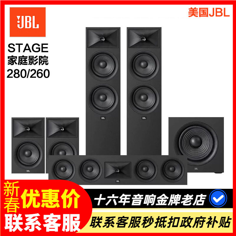 JBL STAGE260F280F家庭影院音响，5.1声道HIFI音质如何？深度评测与解析-家庭影院-淘宝好物网