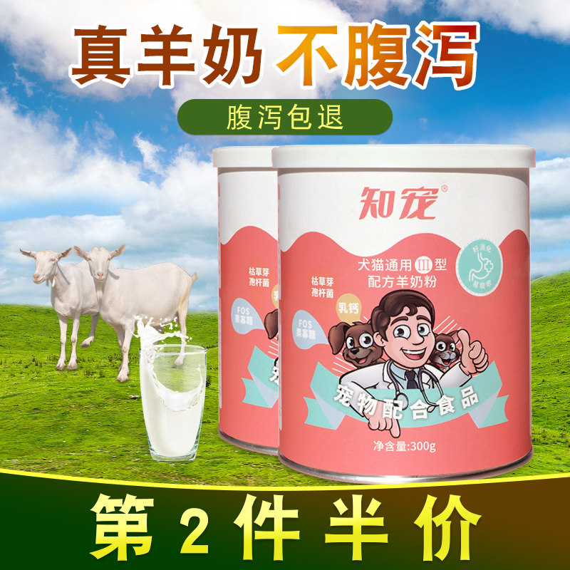 Pet goat milk powder dog milk powder puppy puppy milk powder kitten newborn cat special teddy golden retriever nutrition