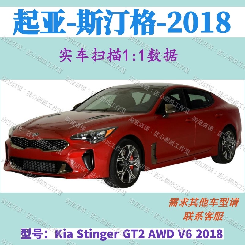 Kia Stinger Car 3D Full Scanning Point Cloud Data Model Diagram and Digital Model Information