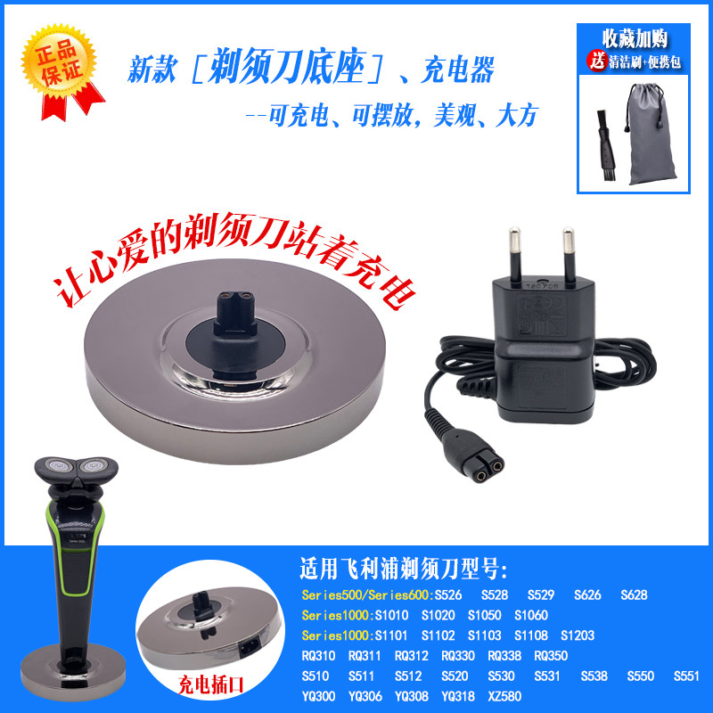 Philips Razor charging cable base for s510s512s528s529s550s551s626s628