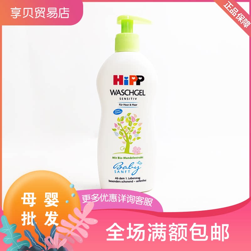 German Hebao Hipp children Baby Organic almonds Low-Min Tears Shampoo BATH LOTION TWO-IN-ONE 400ml 