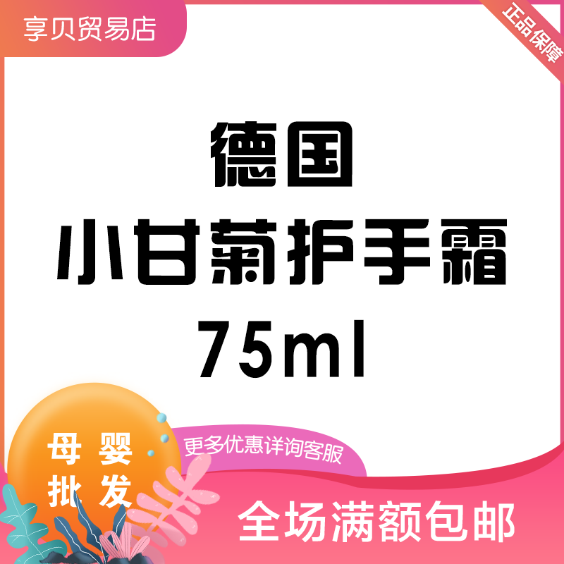 German small chamomile classic moisturizing nourishing hand cream pipe fitting 75ml (this batch is in the German version)