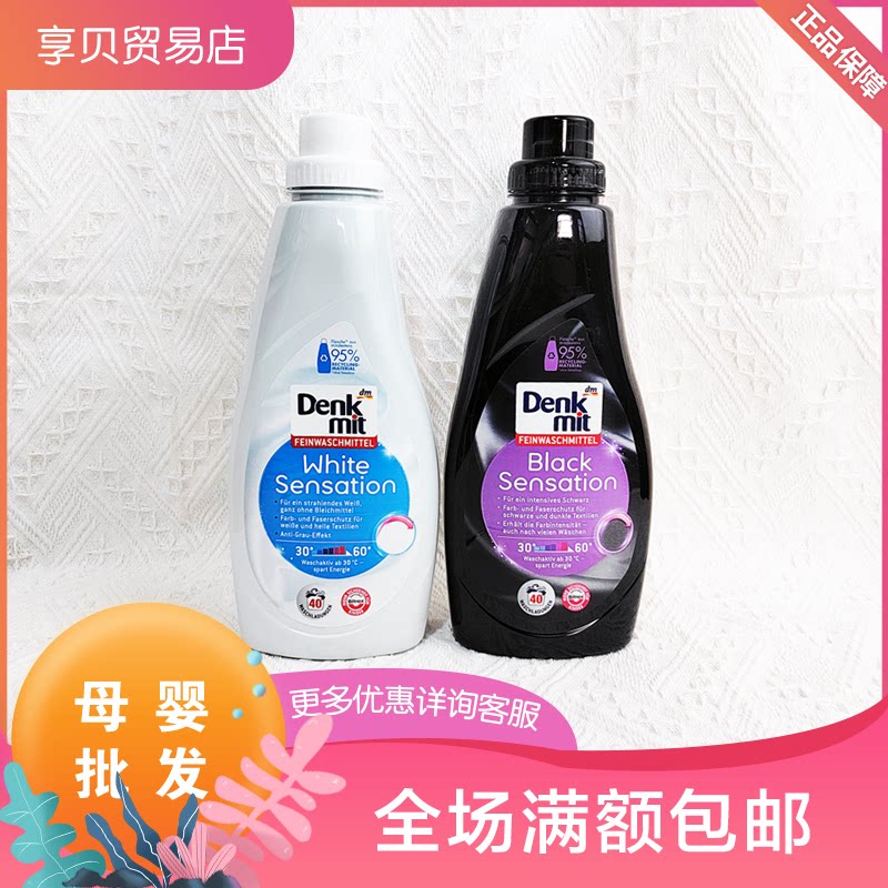 German denkmit laundry detergent white light-coloured clothes black dark clothing color to yellow Zengbai Remain aroma 1L