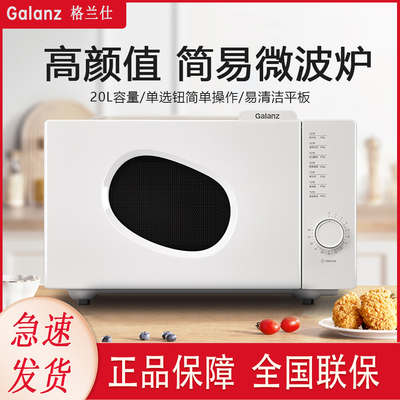 Galanz/格兰仕 P70F20N1P-PE (W0) Микроволновая печь Дом ретро мини-таблет