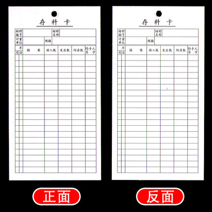 Qianglin 274-48 stock card stock elevator material card material card a pack of 50 financial supplies stock card