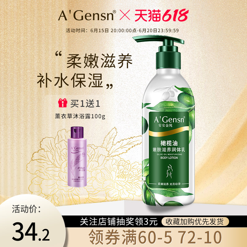 Anganjin Pure Olive Oil Moisturizing Lotion Body Milk Body Milk Moisturizing Nourishing Body Perfume lasting moisturizing female light fragrance