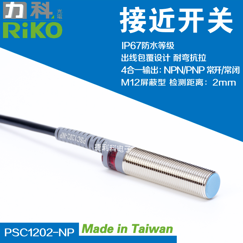Original dress Taiwan RIKO Licoriko sensor M12 close to switch PSC1202-NP PSC1203-N P