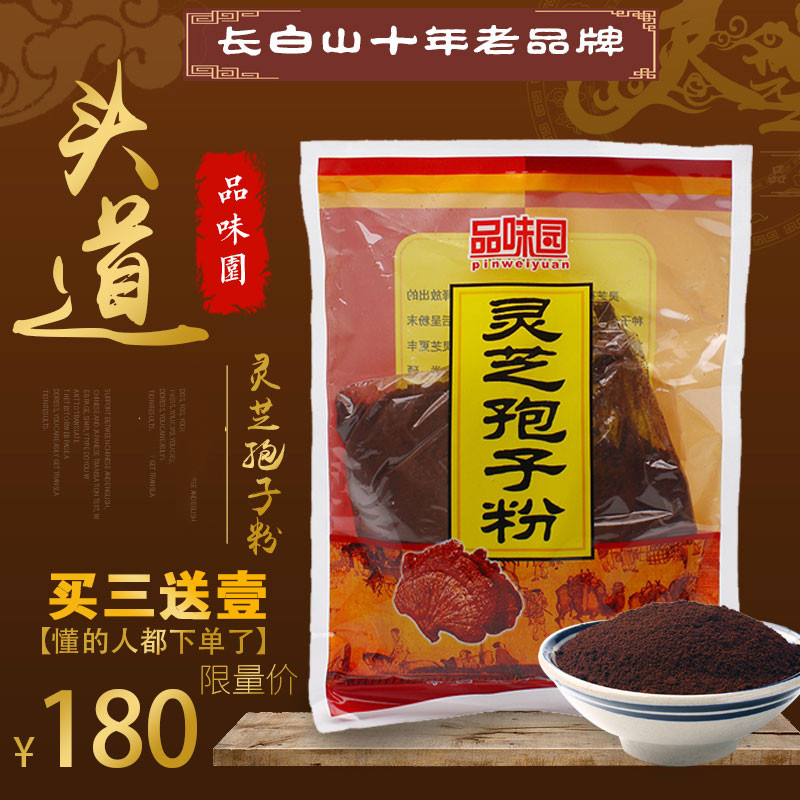 Buy 3 get 1 free Taste Garden Changbaishan Ganoderma Lucidum Spore Powder Broken shell Toudao Basswood Red Ganoderma Lucidum Powder 250g bulk