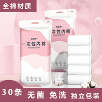 Disposable all-cotton panties ladies free of washing day tossed sterile pure cotton underwear for pregnant women to be produced after pregnancy