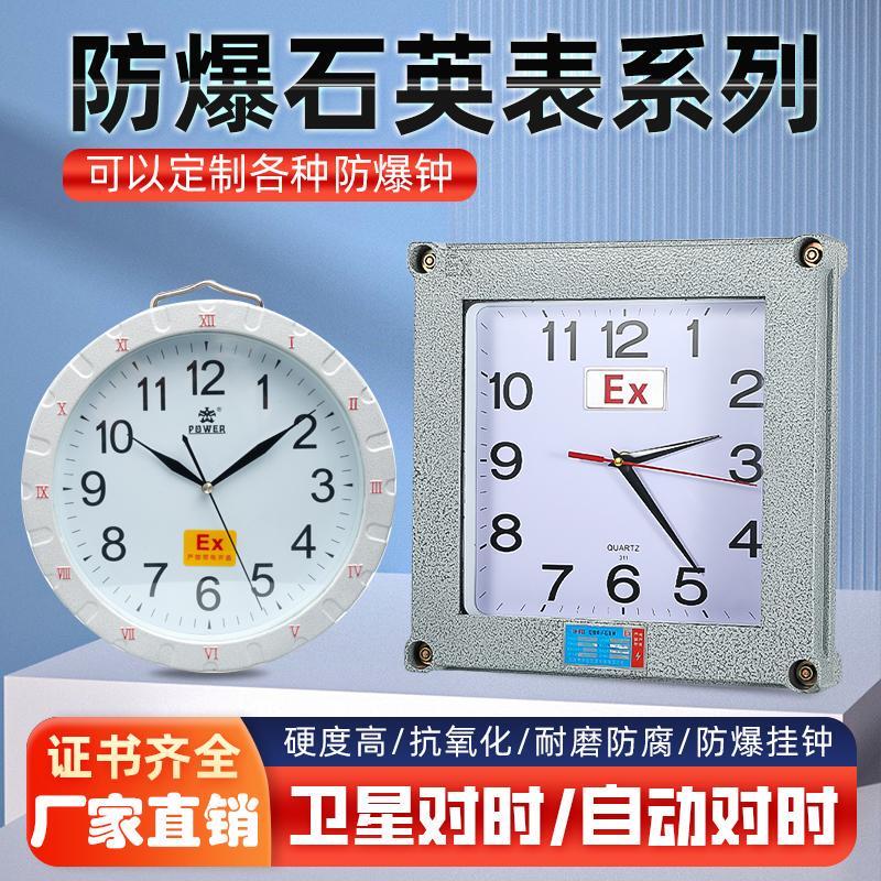 Explosion-Proof Quartz Clock, Wall Clock, Electronic Clock, Watch, Electronic Watch, Explosion-Proof, Anti-Corrosion, Waterproof, Automatic Time Setting, Complete with Certificates Explosion-Proof Quartz Clock, Wall Clock, Electronic Clock, Watch, Electronic Watch, Explosion-Proof, Anti-Corrosion, Waterproof, Automatic Time Setting, Complete with Certificates