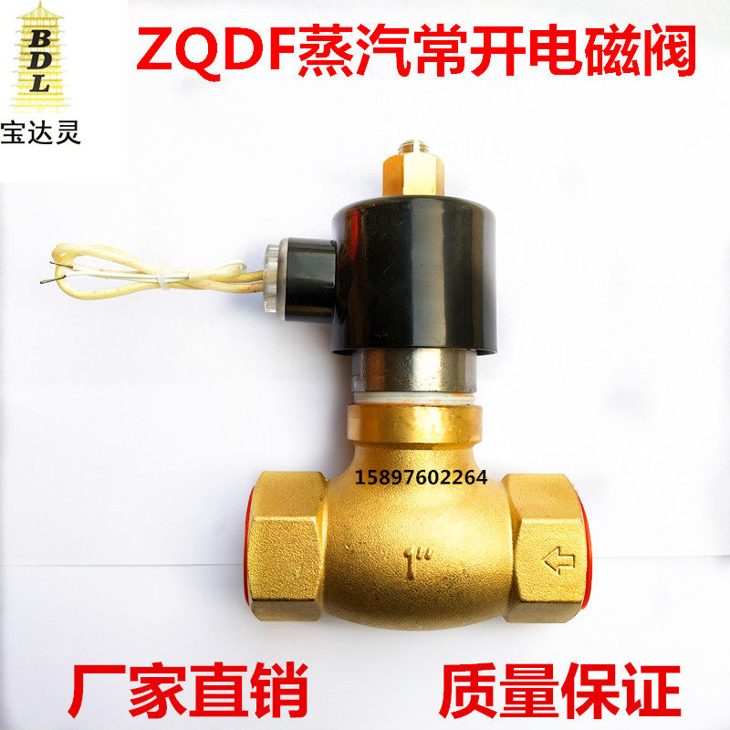ZQDF brass steam everopen solenoid valve ZQDF-15K 20 25 high temperature high-pressure steam normally open solenoid valve