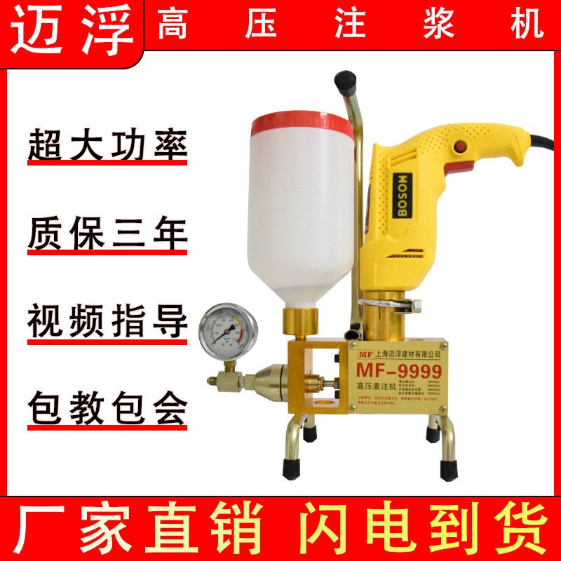 Mai floating waterproof grout machine high-pressure grouting machine epoxy polyurethane waterproof and leakage machine water stop needle