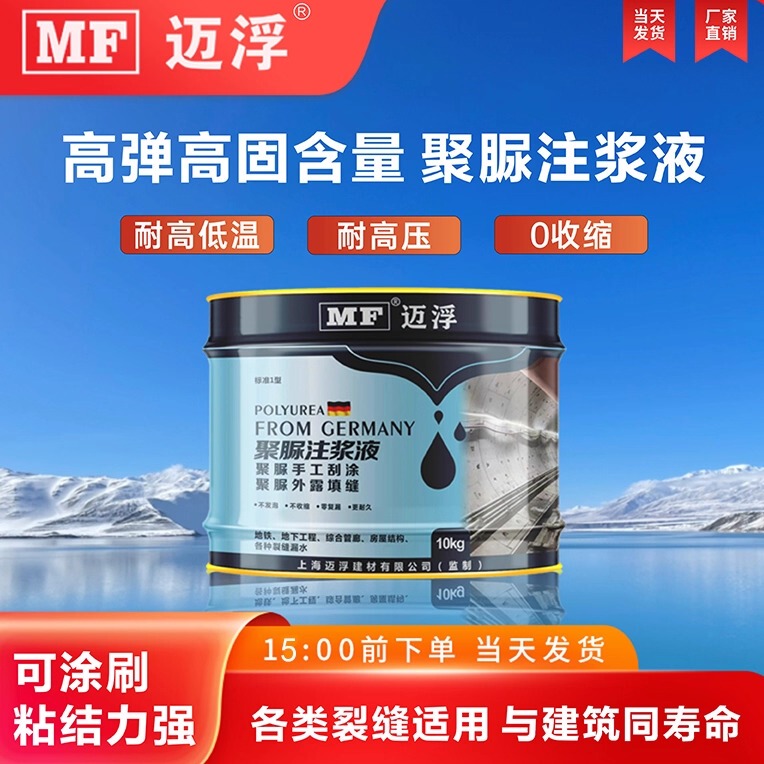 Polyurea Grouting Liquid Waterproof Coating Expansion Joint Grouting Waterproof Leak Repair Material Roof Crack Sealant Leak-Stopping Agent Water Stopper Polyurea Grouting Liquid Waterproof Coating Expansion Joint Grouting Waterproof Leak Repair Material Roof Crack Sealant Leak-Stopping Agent Water Stopper
