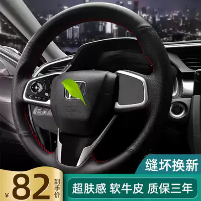 Honda CRV Lingpai XRV Binzhihao Ying City Civic JADE ACCORD Honda leather hand-sewn steering wheel cover