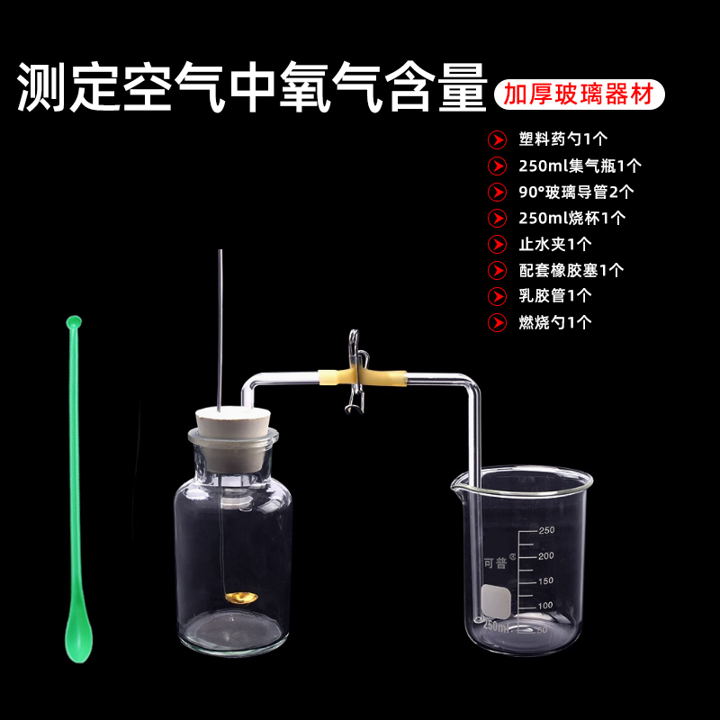 初中化学测定空气中氧气含量实验套装全套赤磷红磷燃烧探究空气的组成成分操作实验教学仪器器材集气瓶燃烧匙