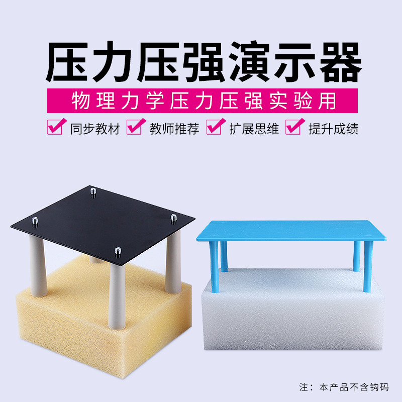 压力压强演示器 初中物理力学教学实验器材  海绵小桌教学仪器