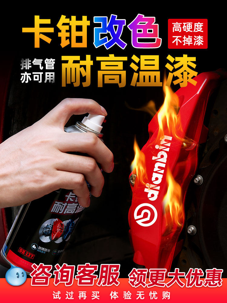 Point-in-order car caliper spray paint high temperature resistant disc brake disc locomotive exhaust pipe red paint change color automatic spray paint