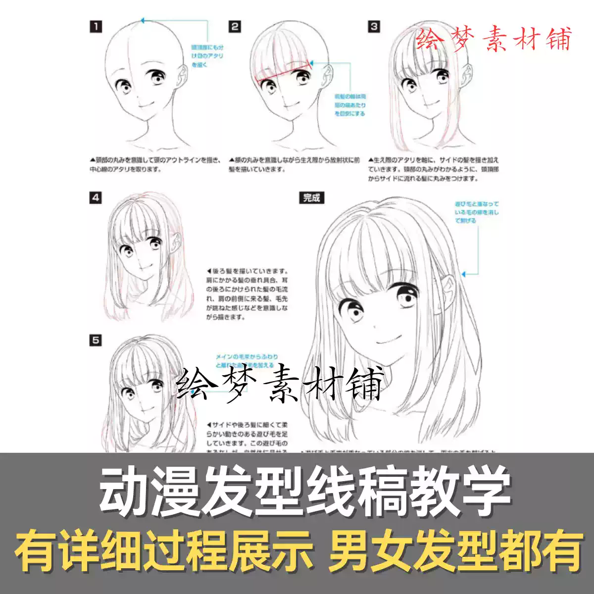 头发绘画参考日系插画动漫教学素材男性发型女性发型线稿步骤展示, image size:1200x1200