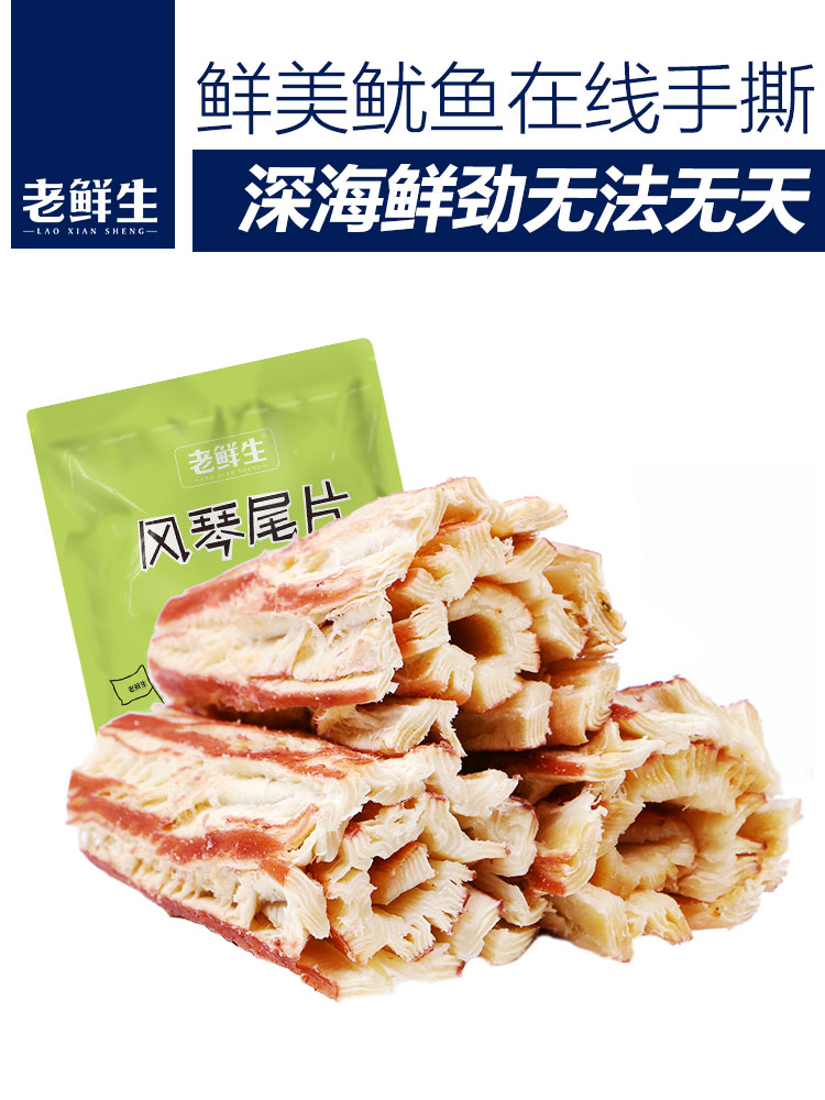 Old fresh hand-torn organ squid slices Seafood ready-to-eat snacks Dalian specialty squid silk 500g