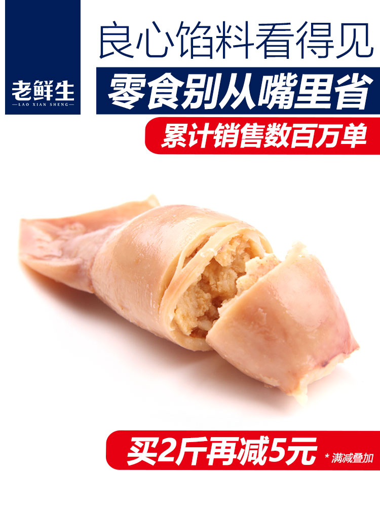 Old fresh raw instant squid full seed snack Small package with seed cuttlefish seafood seafood snack Snack food