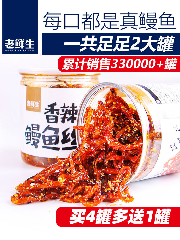 Old fresh raw honey spicy eel silk sweet and spicy 500g spicy snacks Ready-to-eat snacks Snack food Dried fish