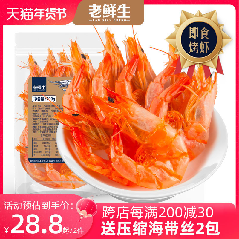 Old Fresh Raw Baked Shrimp Carbon Grilled Shrimp Dry 500g Extra-large Year Goods Ready-to-eat Big Prawn Dry Goods Seafood Pregnant Woman Snacks-Taobao