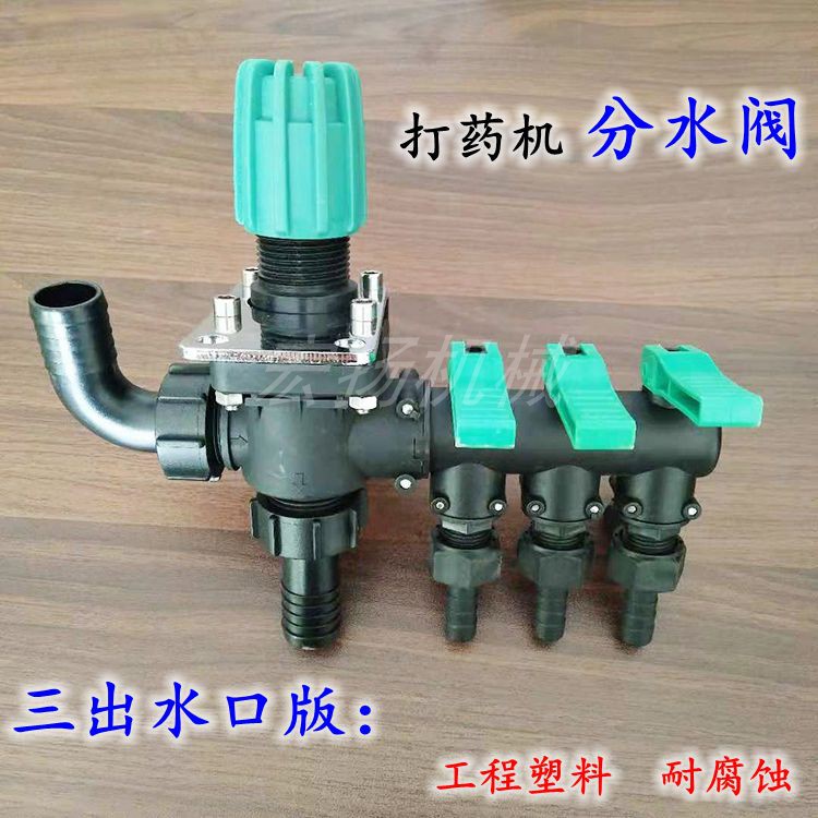 Agricultural spray dosing machine accessories Splitter Spray machine Sub-pressure valve Control Valve Switch Nebulizer Shunt Valve