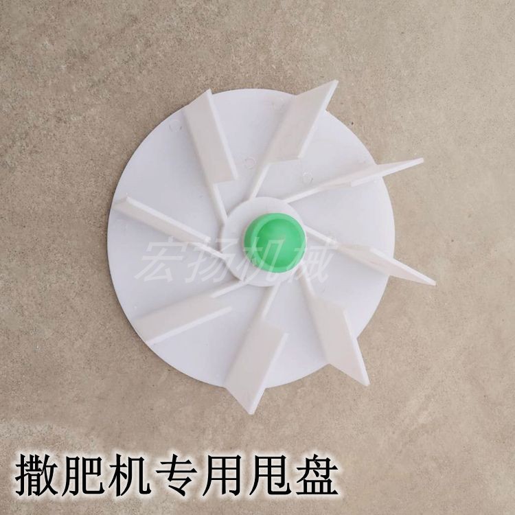 Fertilizer machine accessories Fertilizer Machine Assorted fan blade Sowing Machine Assorted impeller fertilization machine assorted flabellum