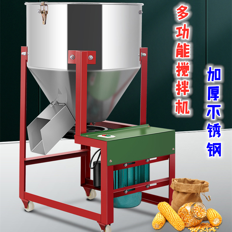 Hot selling feed mixer mixing pellets plastic mixing color mixing machine farm small household 220V fully automatic