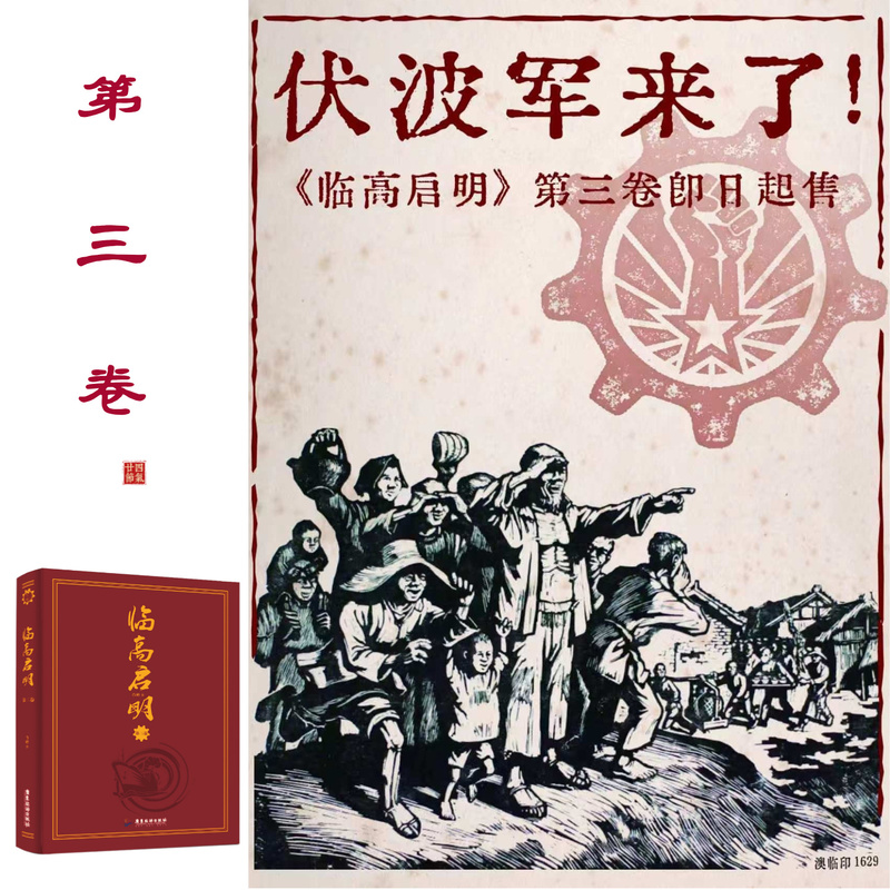 Volume 3 of the Light of Dawn in Liningao & Official Merchandise Set