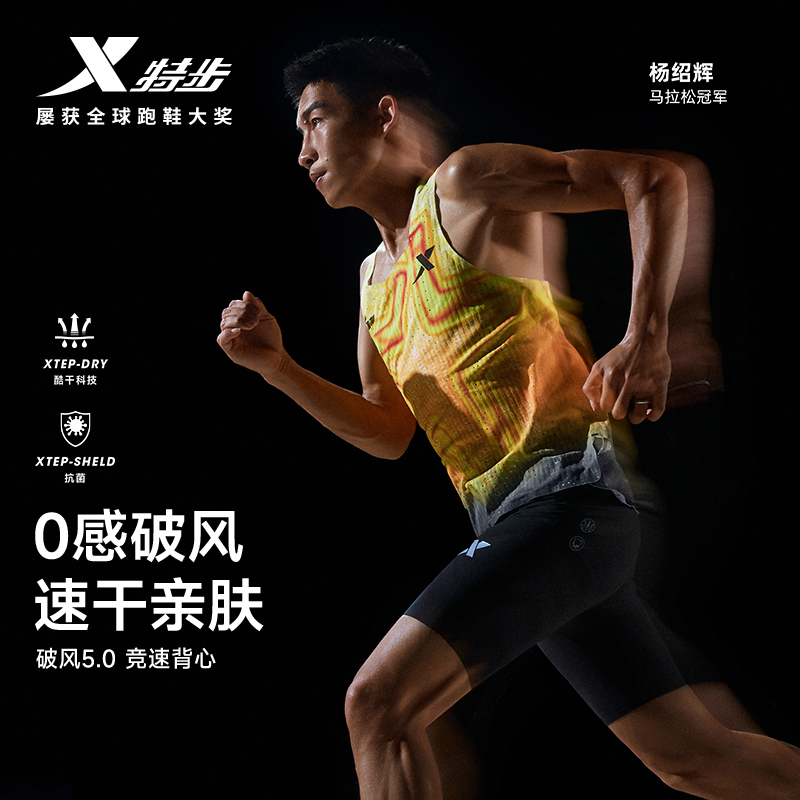 Xtep Windbreaker 5.0 Professional Marathon Vest for Men, Antibacterial, Quick-Drying, Sports Running Fitness Sleeveless Top Champion