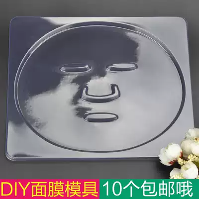 Beauty salon diy crystal seaweed mask mask Homemade eye mask model Eye mask mold plastic tray