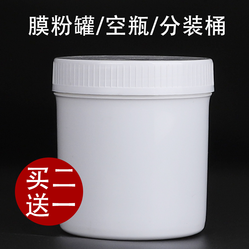 Mask powder empty jar Soft film powder jar Beauty film powder storage box Plastic jar with lid empty bottle of film powder