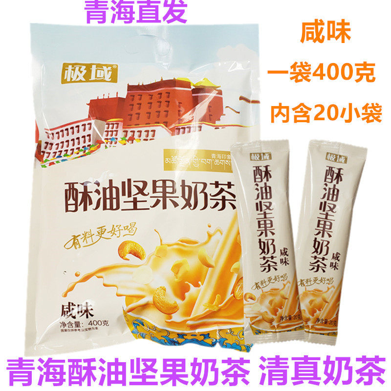 Salty butter nut milk tea Qinghai specialty 20g x 20 sachets instant brewed beverage milk tea powder bag halal