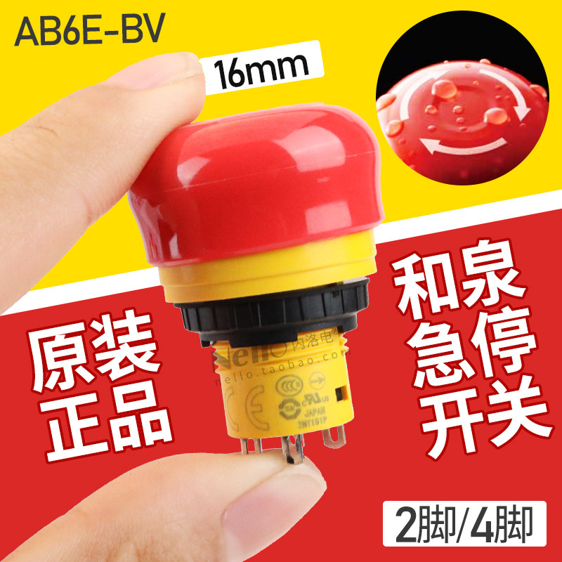 ab6e-bv和泉急停开关按钮8e一3bv02prm小型IDEC日本小号蘑菇头
