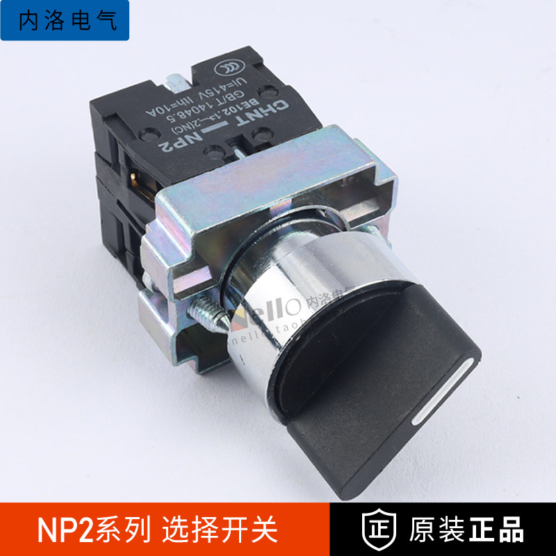 正泰旋钮开关选择22mm二挡三档自锁定复位转换常开NP2-BD21/BD33