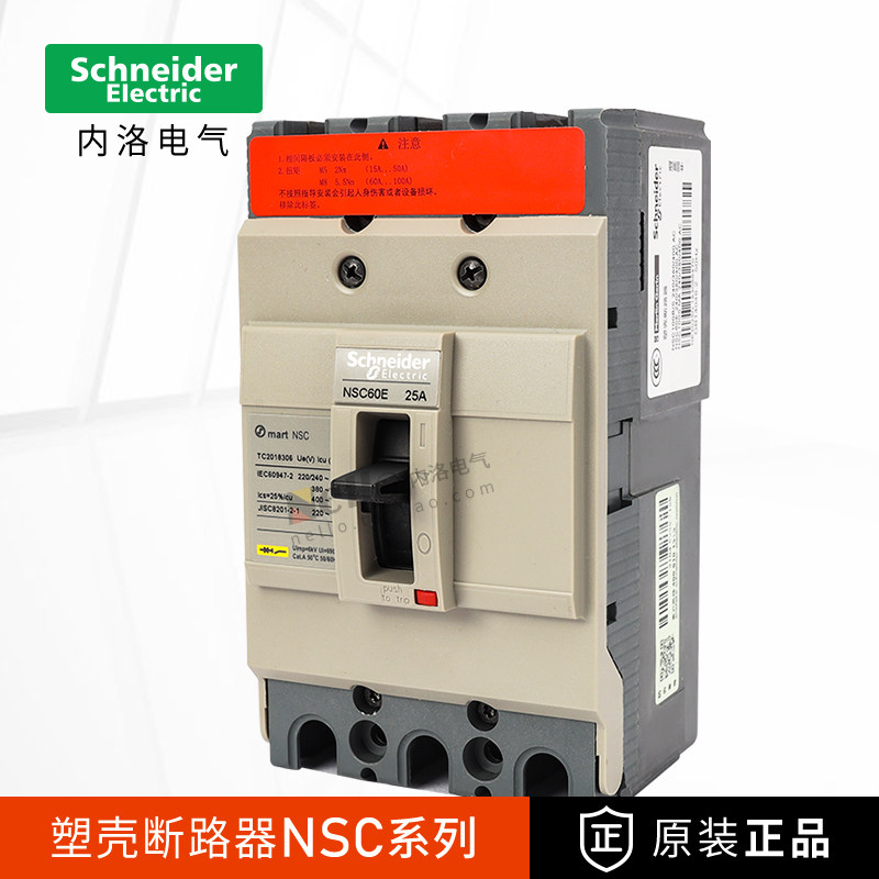施耐德塑壳断路器3p空气开关nsc60E/100B/160A/160S/100A安空开
