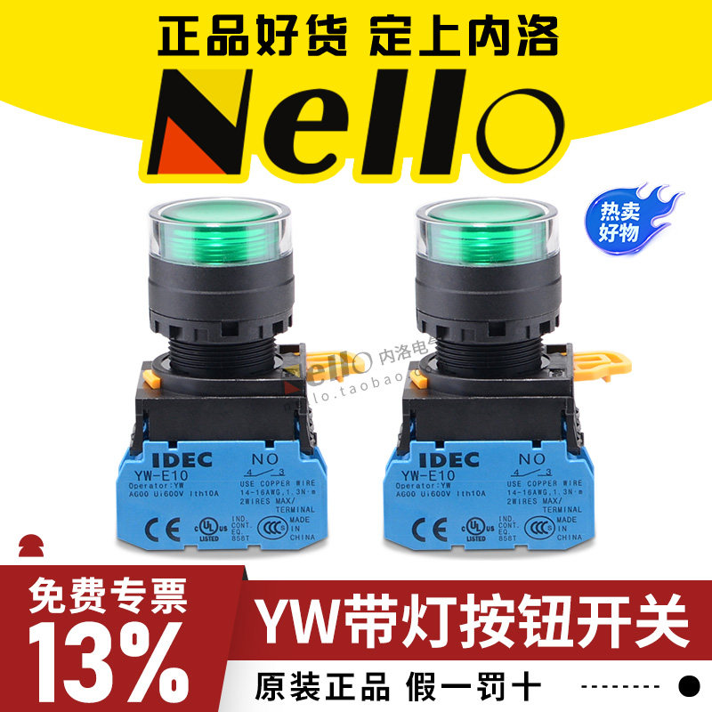 和泉带灯按钮开关YW1L合泉日本IDEC启动24v/220v自锁定自复位22mm