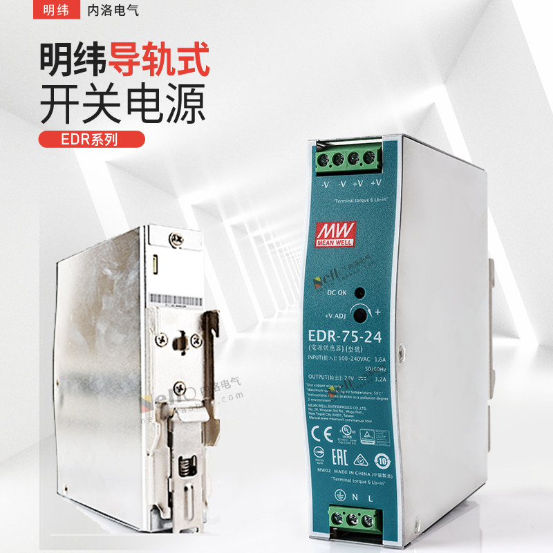 明纬EDR开关电源24V导轨式12V/48V直流75/120/150W变压器5A 10A