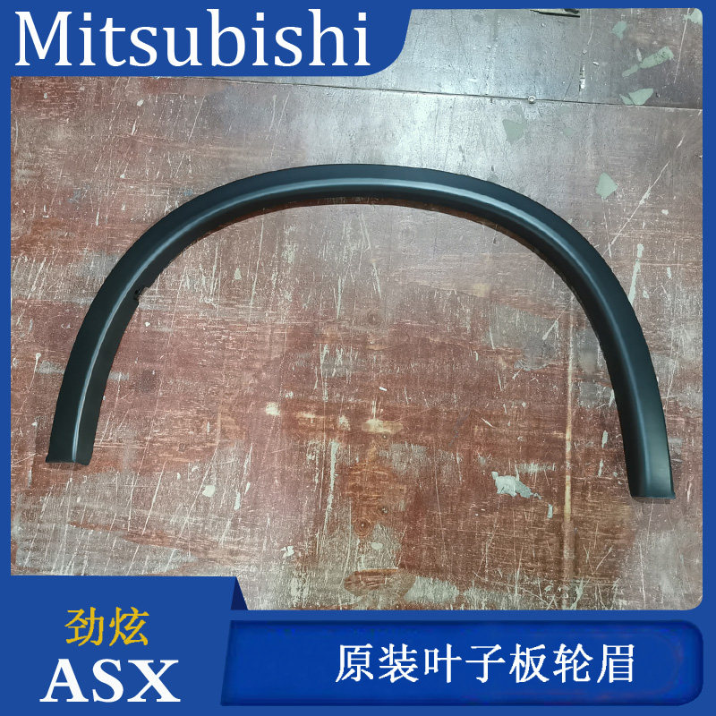 Mitsubishi Guangqi's new surge of 2020 front and rear leaf plate wheel eyebrow original fitting accessories