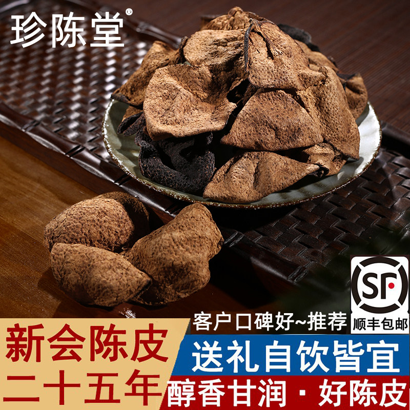 Zhen Chen Tang authentic new club old Chen Pi dry 10 years 15 specialties 20 years 25 years 30 years Guangdong Jiangmen brewed tea 500g