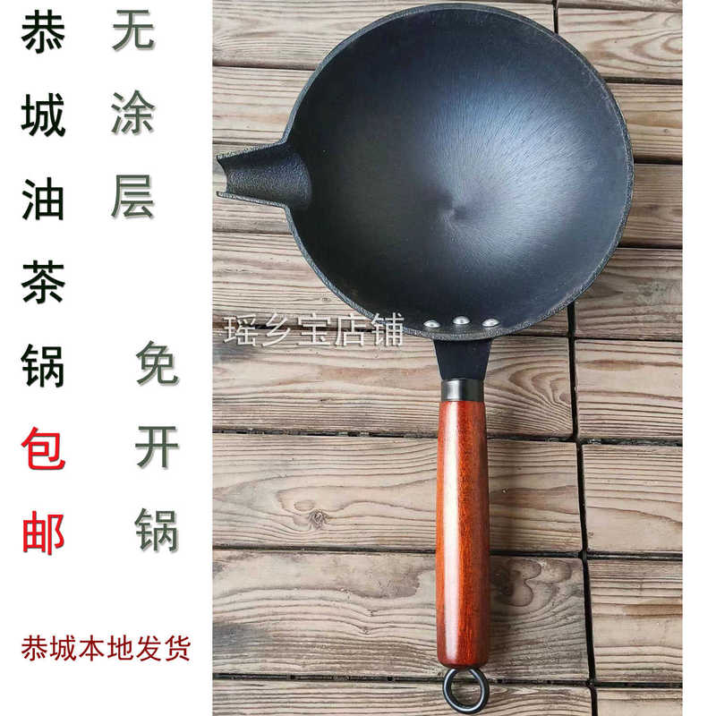 Guilin Gongcheng Yaoxiang Oil Tea Cast Iron Pot, Frying Pan, Wok, Heat Conduction Is Uniform, No Need to Preheat the Pot, Oil Tea Pot 