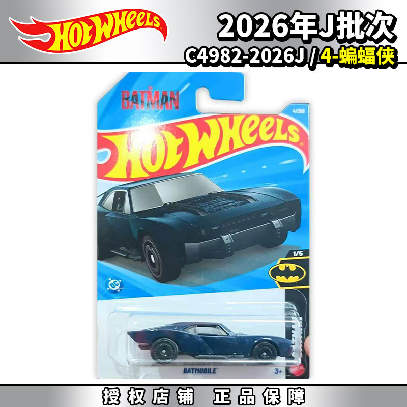 Hot Wheels 2026J No. 4 Batman Batmobile Simulation Alloy Car Model C4982 Hot Wheels 2026J No. 4 Batman Batmobile Simulation Alloy Car Model C4982