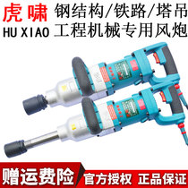 Hu Xiao electric torque impact wrench 220v air gun set shelf worker auto repair tire sleeve S2000L 36C