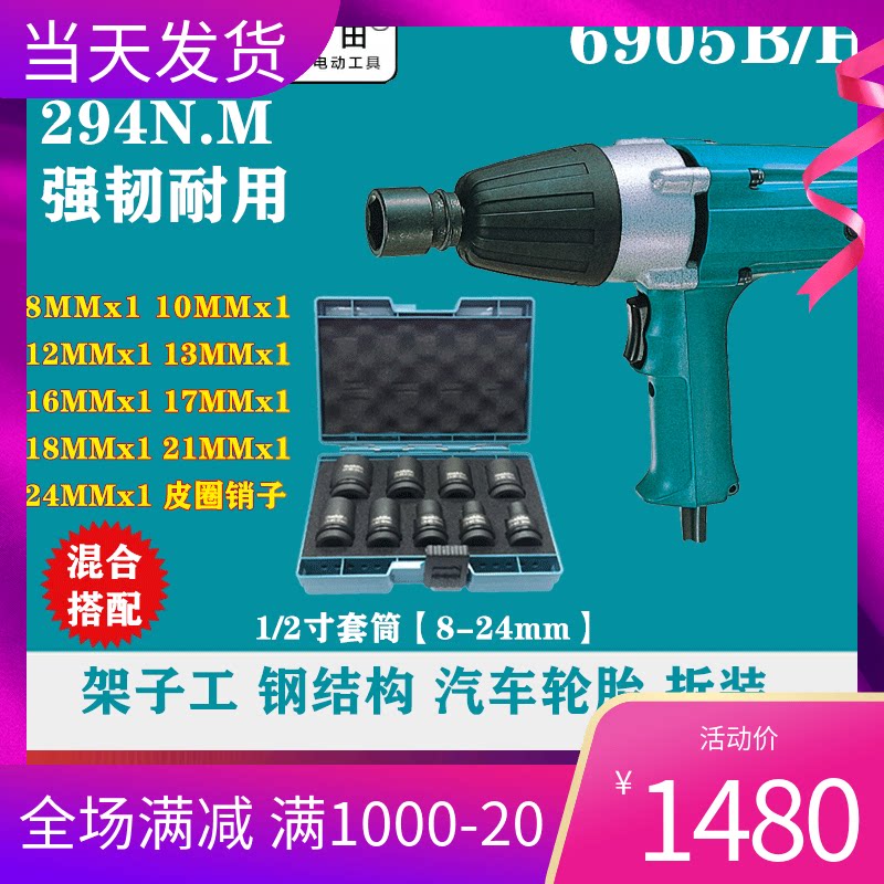 Japan Makita 6905H electric wrench 6905B impact car scaffolding worker woodworking 12 7mm(1 2)